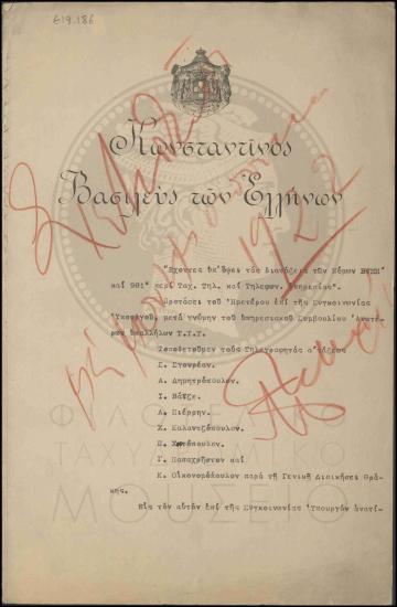 Τοποθέτηση τηλεγραφητών α' τάξεως στη Γενική Διοίκηση Θράκης