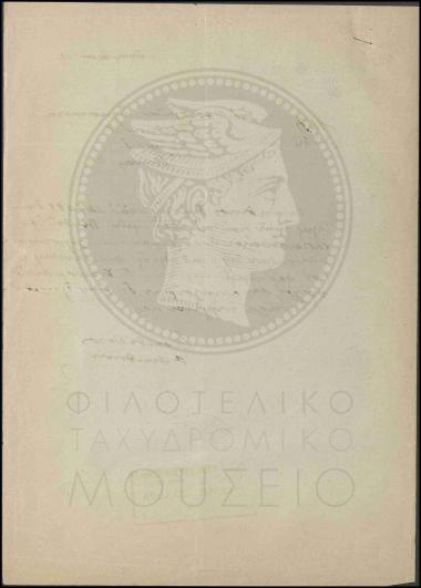 Ανάθεση λογιστικής υπηρεσίας σε τηλεγραφητή