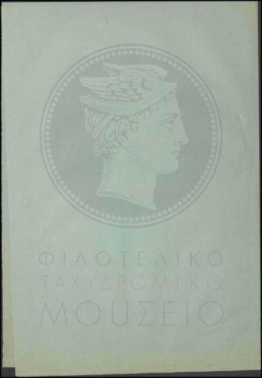 Τοποθέτηση τηλεγραφητή ως λογιστή