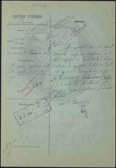 Ανάκληση απόλυσης εκτάκτου υπαλλήλου