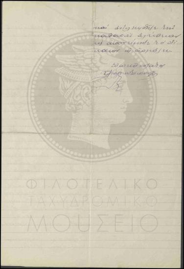 Απολογία εκτάκτου υπαλλήλου