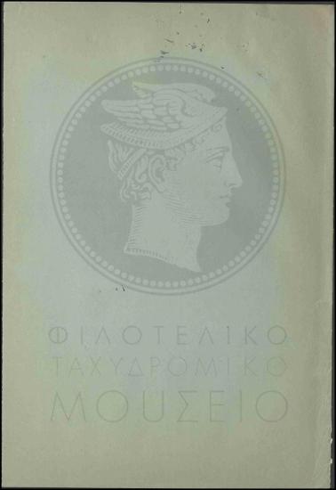 Επιβολή ποινής επίπληξης σε έκτακτο υπάλληλο