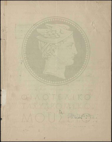 Φραστικό επεισόδιο σε βάρος καθηγήτριας