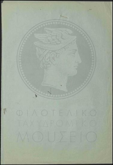 Κλήση τηλεγραφητή σε απολογία