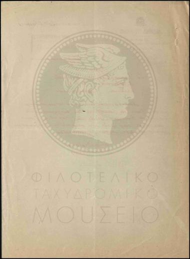 Απόσπαση δακτυλογράφου