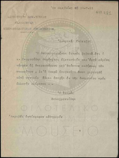 Ιατρική βεβαίωσης