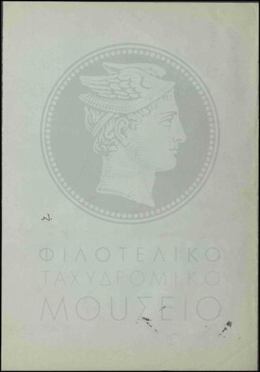 Ποινή επίπληξης σε βοηθό