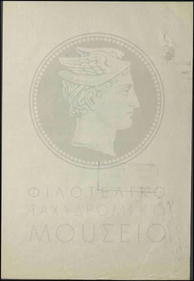 Είσπραξη προστίμου