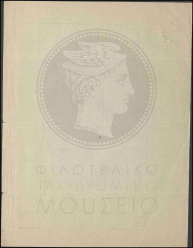Κατάσταση βεβαιώσεως προστίμων και τελών σημάνσεως