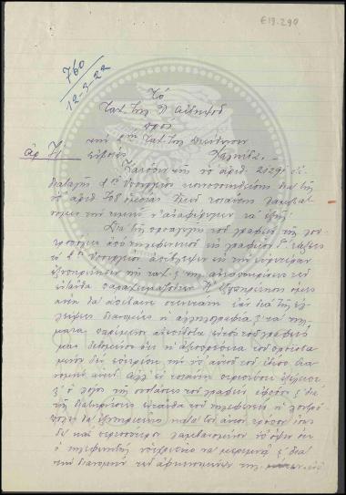 Απολογία προϊσταμένου Ταχυδρομείου Τηλεγραφείου Λουτρών Αιδηψού