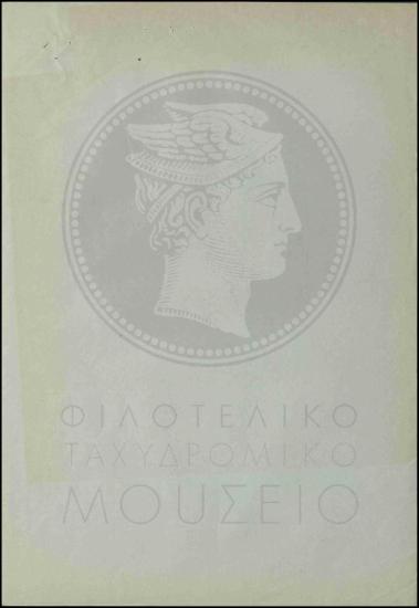 Κλήση του διευθύνοντα το γραφείο Λουτρών Αιδηψού σε απολογία