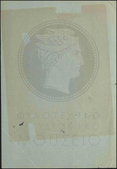 Καταγγελίες εις βάρος τηλεγραφητή για υπηρεσιακές παραβάσεις