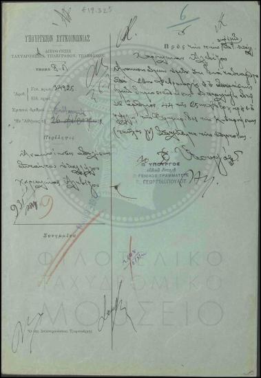 Απόλυση έκτακτης υπαλλήλου