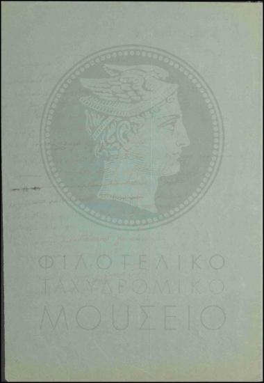 Πρόσληψη έκτακτης υπαλλήλου