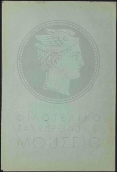 Απόλυση εκτάκτου υπαλλήλου