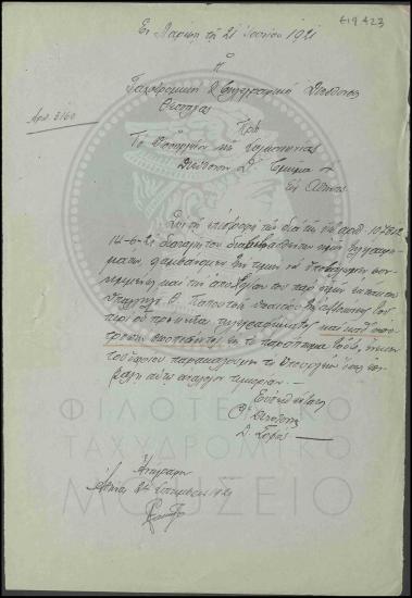 Απολογία εκτάκτου υπαλλήλου
