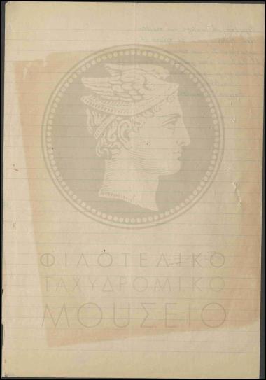 Απολογία εκτάκτου υπαλλήλου