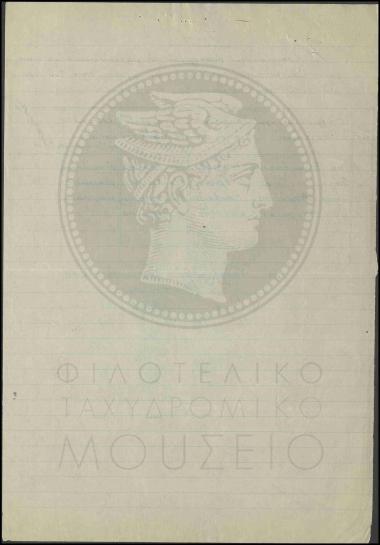Πίνακας διατελεσάντων διανομέων