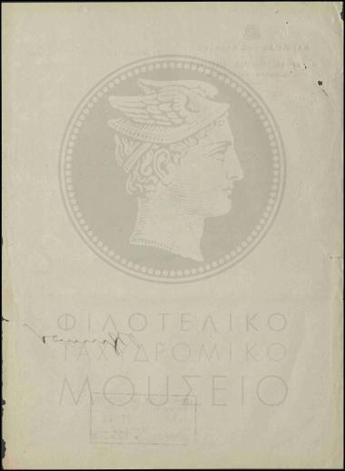 Υποβολή πίνακα μισθολογικής κατάστασης