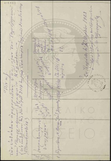 Πίνακας μισθολογικής κατάστασης