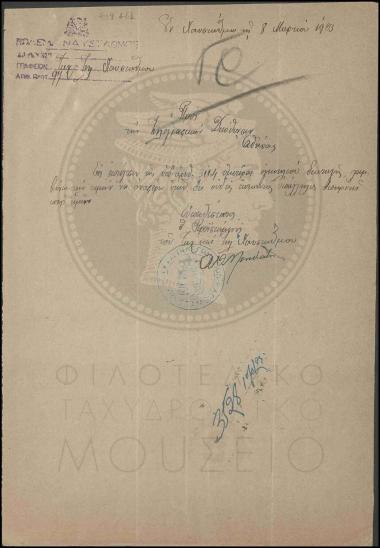 Μη υποβολή πίνακα μισθολογικής κατάστασης