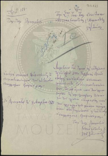 Υποβολή πίνακα μισθολογικής κατάστασης