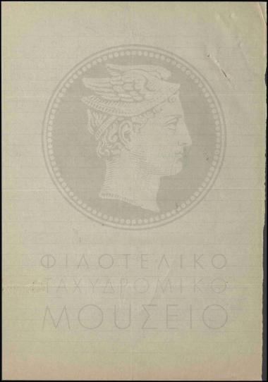 Μη υποβολή πίνακα μισθολογικής κατάστασης