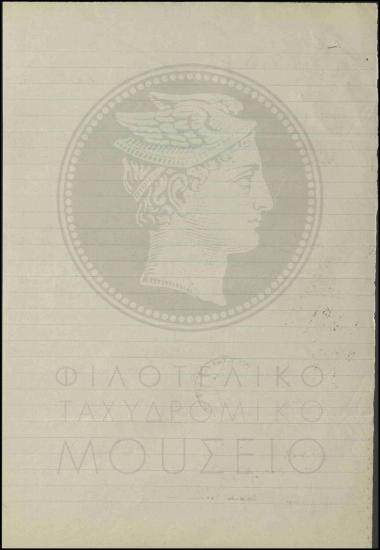 Μη υποβολή πίνακα μισθολογικής κατάστασης