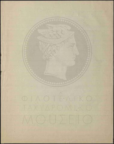 Μη υποβολή πίνακα μισθολογικής κατάστασης