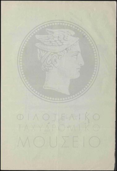 Μη υποβολή πίνακα μισθολογικής κατάστασης