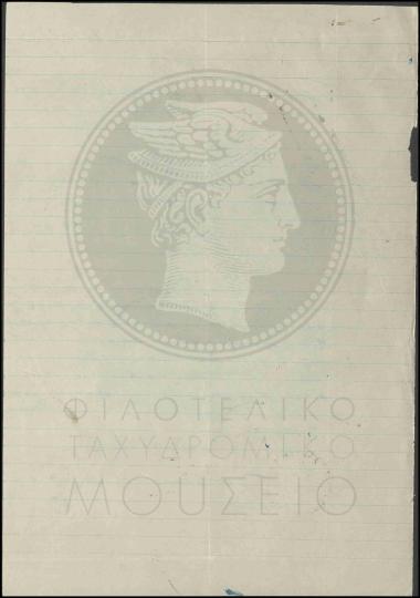 Μη υποβολή πίνακα μισθολογικής κατάστασης