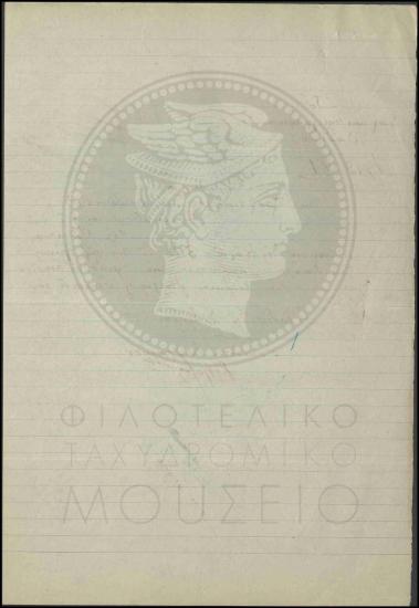 Μη υποβολή πίνακα μισθολογικής κατάστασης