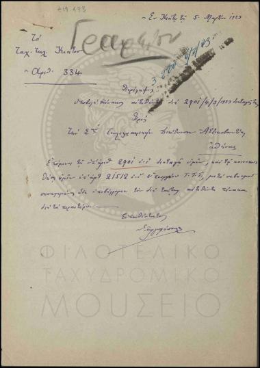 Υποβολή πίνακα μισθολογικής κατάστασης