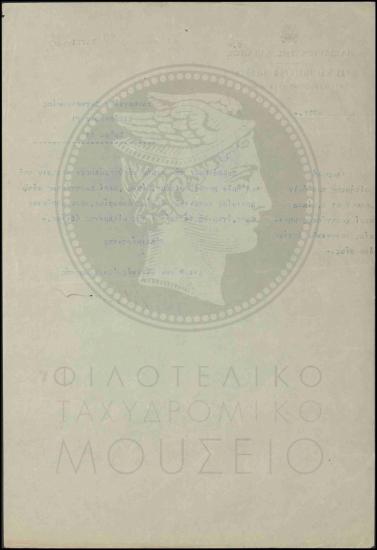 Υποβολή αίτησης χορήγησης μηνιαίας κανονικής άδειας