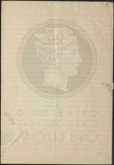 Αίτηση χορήγησης μηνιαίας κανονικής άδειας
