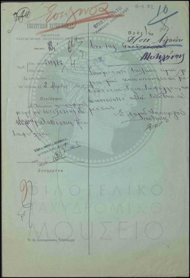 Μη εκτέλεση διαταγής μετάθεσης