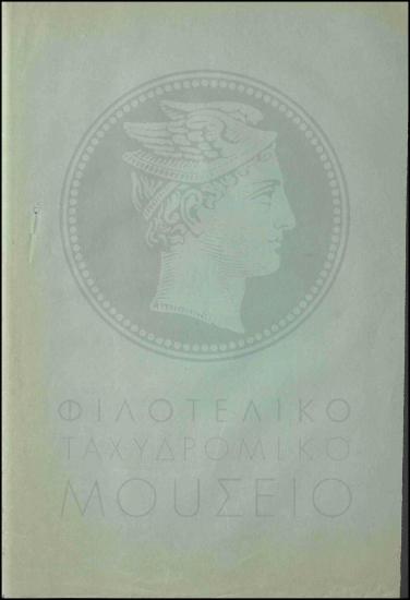 Έγκριση ενεργειών Διευθύνσεως Κρήτης