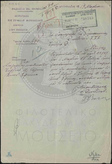 Ανάληψη καθηκόντων