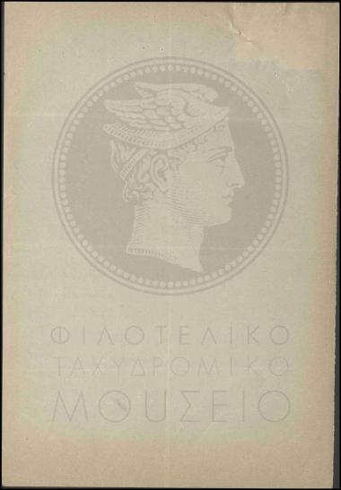 Αίτηση αμοιβαίας μετάθεσης