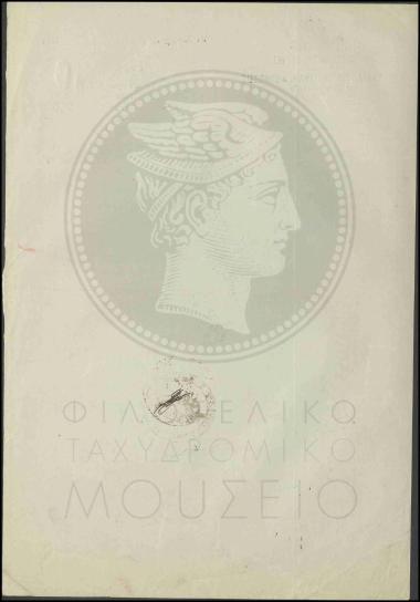 Μη εμφάνιση τηλεγραφητή