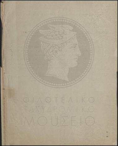 Γνωστοποίηση πρόσληψης εκτάκτου υπαλλήλου