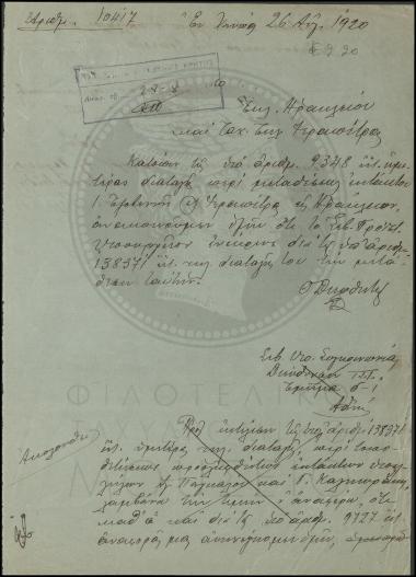 Έγκριση μετάθεσης εκτάκτου υπαλλήλου