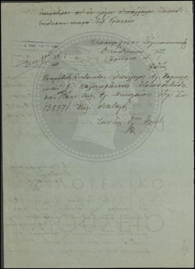 Γνωστοποίηση τοποθέτησης εκτάκτων υπαλλήλων