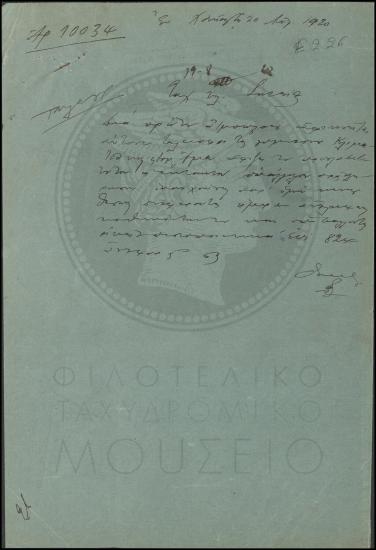 Πρόσληψη εκτάκτου υπαλλήλου