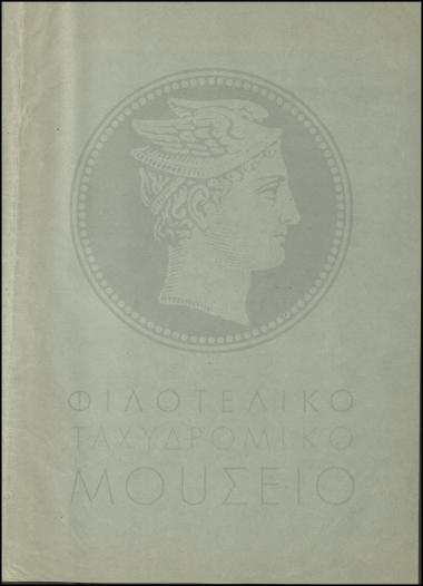 Πρόσληψη αναπληρωτή στη θέση στρατευθέντος υπαλλήλου