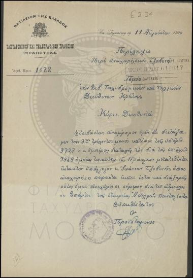 Διαταγή άμεσης αναχώρηση υπαλλήλου