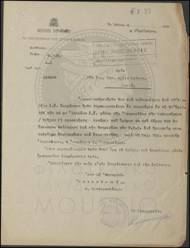 Πρόσληψη εκτάκτου υπαλλήλου