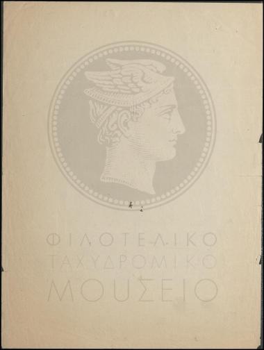 Αναφορά περί ορκωμοσίας υπαλλήλου