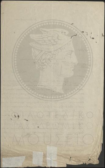 Διοικητικές αποφάσεις περί διορισμών, αυξήσεων μισθών και μεταθέσεων