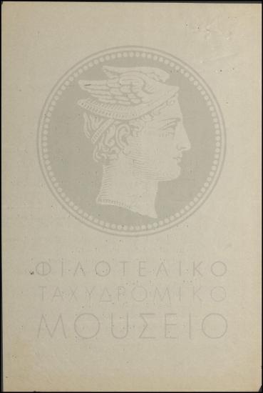 Έγκριση μισθοδότησης εκτάκτων υπαλλήλων